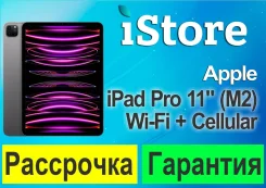 Apple iPad Pro 11 2022. 11 ������, ������ 512 ��. ��� ����� �� ������������ ����