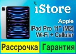 Apple iPad Pro 11 2022. 11 ������, ������ 512 ��. ��� ����� �� ������������ ����