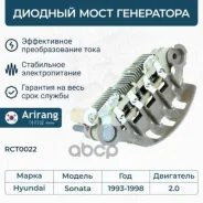 ������� ���� ���������� Hyundai (Sonata) 3736733100 Arirang ���. RCT0022 RCT0022 ����