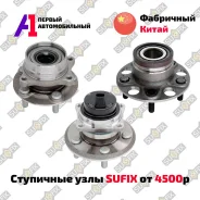 ��������� ���� Sufix ����� / �������� / �������� �� �� 44300-SEY-008 ����