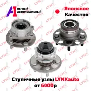 ��������� ���� LYNXauto ������ / �������� / �������� �� �� 44300-SEY-008 ����