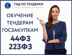 �������� �� ������ - ���� - �� 44-�� � 223-�� ����