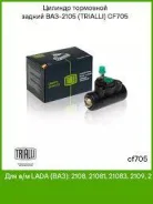 ������ ��������� ������� Trialli CF705 CF705 ����