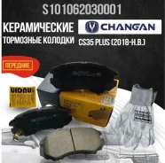 ������� ��������� �������� Changan CS35 (S101062030001) �������� S101062030001 ����