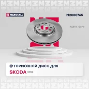 ��������� ���� ������. Skoda Kodiaq M2000765 Marshall M2000765 - M2000765 ����