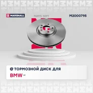 ��������� ���� �������� ����� BMW X5 F15 13- M2000795 Marshall M2000795 - M2000795 ����