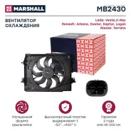 ���������� ���. Lada Vesta I 15- X-Ray I 15- Renault Duster II 21- Kaptur I 16- Logan II 12- MB2430 Marshall MB2430 - �� MB2430 ����