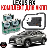 Toyota ATF WS 12L + ������� ���� ��� Lexus RX 200T,270,300,350,450H 35330-48020 ����