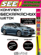 �������� ����� ����������������� (��������) SEE Subaru Levorg VM4 86542-SG100 ����