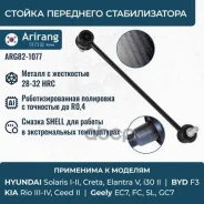 ������ ������������� Solaris, Rio 11- ��������� Arirang ���. ARG821077 ARG821077 ����