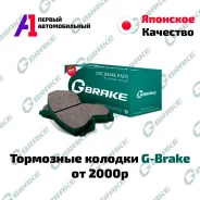 ��������� ������� G-brake ������ /������� ���� / �������� �� �� 04465-20130 ����