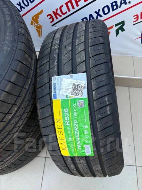 Kapsen PracticalMax H/P RS26. ������, 2025 ���, ����� ����