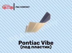 ����� Pontiac Vibe 1 ��������� ��������� ��� ������� (2002-2004) ����� 1,2�� 0000028203 ����