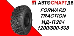 Forward Traction ��-�284. �����������, 2026 ���, ����� ����