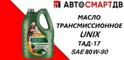 Unix. �����������, �����������, 80W-90, 20��. ����