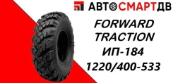 Forward Traction �-�184. �����������, 2026 ���, ����� ����