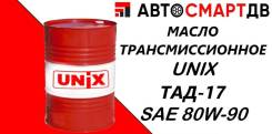 Unix. �����������, �����������, 80W-90, 200��. ����