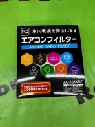 ������ �������� FQ AC-108XAF Japan (Aroma) 8713902020 ����