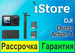 DJI Osmo Action 4. � ����������. ��� ����� �� ������������ ����