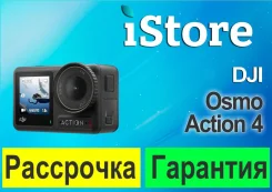 DJI Osmo Action 4. � ����������. ��� ����� �� ������������ ����