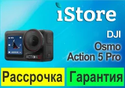 DJI Osmo Action 5 Pro. � ���������� ����