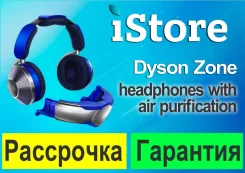 Dyson Zone. ��� ����� �� ������������ ����