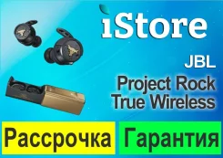 JBL Under Armour Project Rock. ��� ����� �� ������������ ����