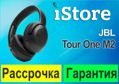 JBL Tour One M2. ��� ����� �� ������������ ����