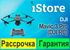 DJI Mavic 3 Pro. � �������. ��� ����� �� ������������ ����