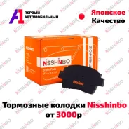 ��������� ������� Nisshinbo ������ /������� ���� / �������� �� �� 04465-20130 ����