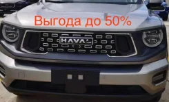 Haval H-Gog ������� ����