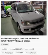 Toyota Town Ace Noah. SR500043073, 3S ����