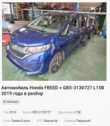 Honda Freed+. GB51109958, L15B ����