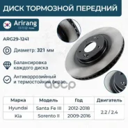 ���� ��������� ������� D321mm Arirang ���. ARG291241 ARG291241 ����