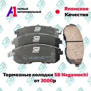 ��������� ������� Nagamiochi ������ /������� ���� / �������� �� �� 45022-TK6-A00 ����