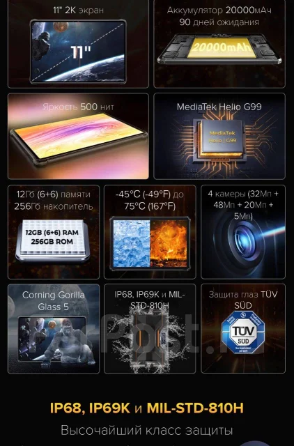 Oukitel RT8 ����