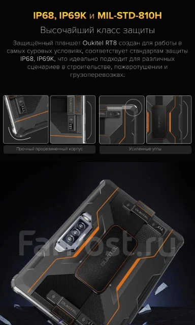Oukitel RT8 ����