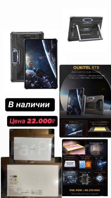 Oukitel RT8 ����