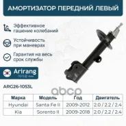 ����������� �������� ����� GAS Arirang ���. ARG26-1053L ARG261053L ����