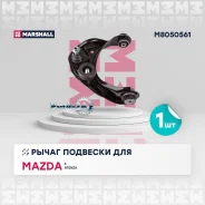 ����� Mazda 6 07- ���. ����. ����. ���. Marshall M8050561 M8050561 ����