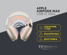 Apple AirPods Max. ��� ����� �� ���������� ����