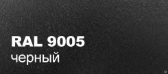 ���������� ��-20 ���������� t - 0.45 ������� ������ RAL 9005 ����