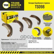 ������� ����������� ������� ������ ��� ��� �/� VAG Passat B3 (88-) 230x40 �/� ATE (431 Transmaster ���. ts098 Transmaster TS098 ����
