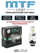 ������������ ����� MTF Light Cyber Light PRO D4S / D4R � ������� ����� 90981-20027 ����