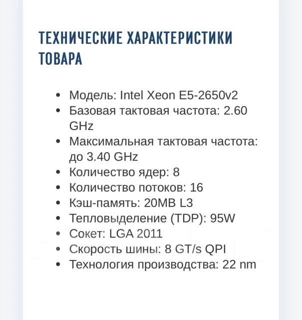 Intel Xeon E5-2650 v2 ����