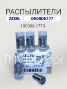 ����������� DN0SDN177 Zexel 105000-1770, Bosch 9432610021 105000-1770 ����