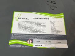 Rewoll. 10W-40, �������������, 205��. ����