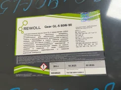 Rewoll. ����, �����������, �����������, 80W-90, 205��. ����