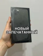 Apple iPhone 11 Pro Max. �����, 256 �� ����