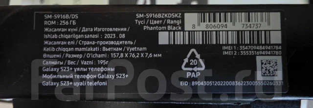 Samsung Galaxy S23+. �/�, 256 ��, ������, 3G, 4G LTE, 5G, Dual-SIM, NFC ����